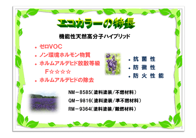 花粉状・科学物質・アトピー、シックハウスのない健康住宅・エコ住宅