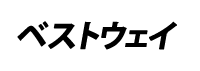 ベストウエイ